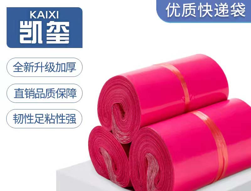 盐源玫红色快递袋价格