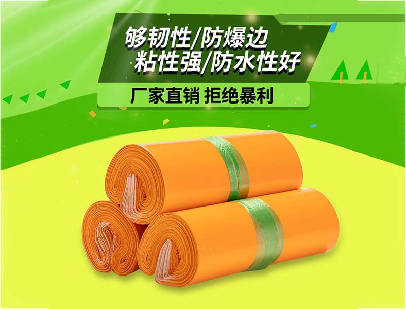 盐源橙色快递袋-03