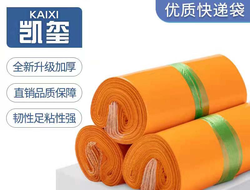 盐源橙色快递袋定制
