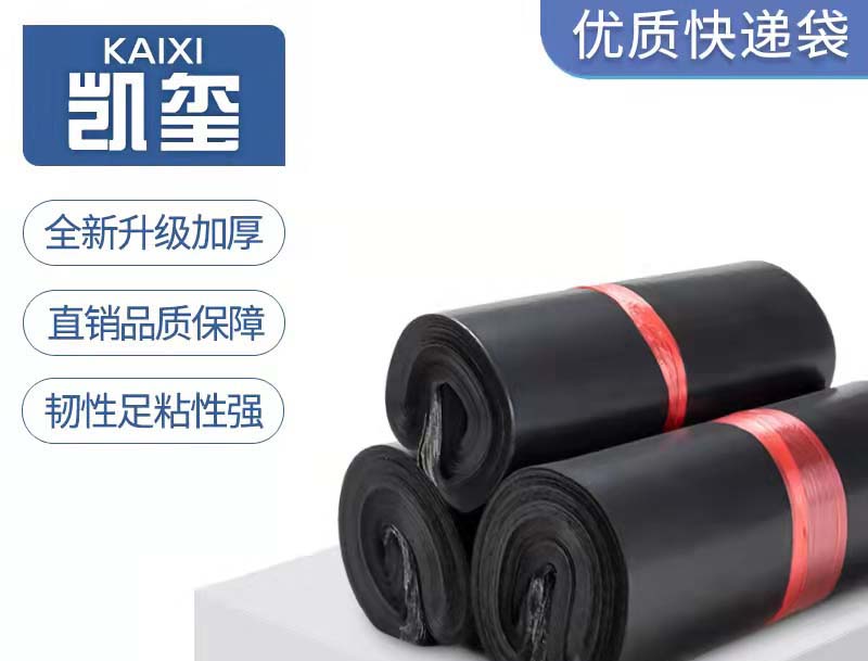 盐源黑色快递袋厂家