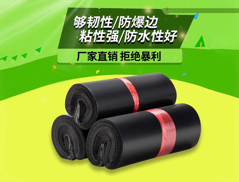 盐源黑色快递袋-06